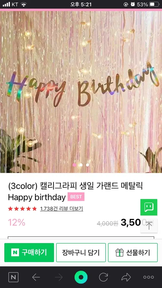 생일 가랜드(케이크가게사장님들보세요)